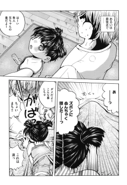 Page 168 of Hakozume Shoujo