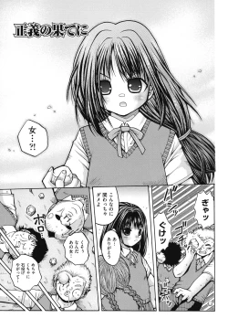 Page 98 of Hakozume Shoujo