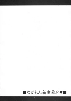 Page 3 of Nagamon Niizuma Shuuchi