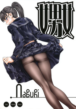 (C74) [Hi-PER PINCH (Clover)] Naburi [English] [desudesu]