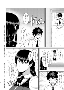 Page 25 of Takamiya-kun no Hanayome Shugyou