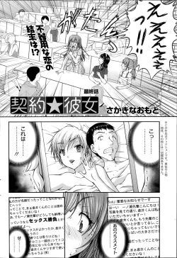 Page 150 of Keiyaku ☆ Kanojo Ch.1-9