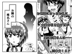 [Sainometei] Otonari no Shiina-san