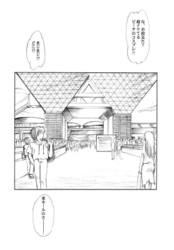 Page 3 of Watashi wo Komipa ni Tsuretette!! 5