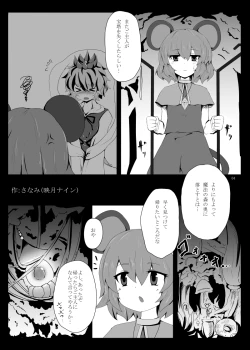 Page 5 of Marunomi no Kanzume - Touhou x Marunomi Situ Goudoushi