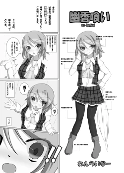 Page 66 of Marunomi no Kanzume - Touhou x Marunomi Situ Goudoushi