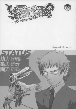 Page 199 of Shall We Game?