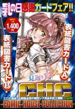 Page 390 of COMIC Tenma 2014-07