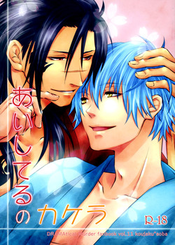 (C85) [TRANCE!!! (Shuuhou Pyiko)] Aishiteru no Kakera (DRAMAtical Murder)