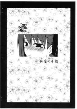 Page 10 of Sakura Himitsu no Gogo