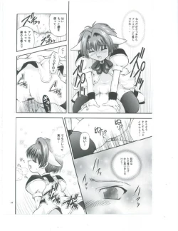 Page 17 of Tenshi Kinryouku