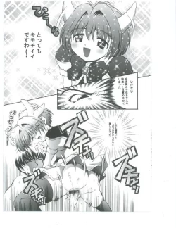Page 18 of Tenshi Kinryouku