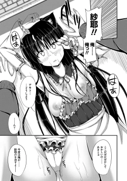 Page 80 of Junren Temptation