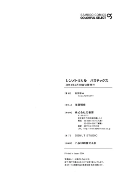 Page 199 of Symmetrical Paradox