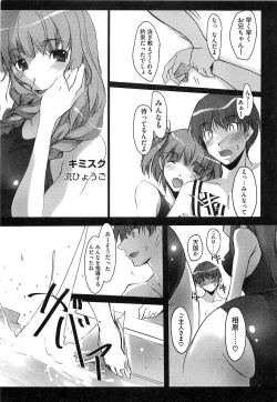 Page 64 of Erokiss Kimikiss Eroparo