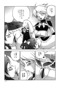 Page 82 of Cure Cure Battle Precure Eroparo