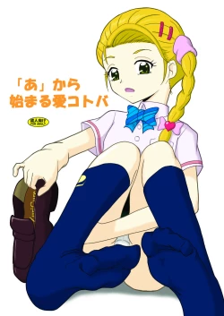 Page 1 of "A" kara Hajimaru Ai Kotoba