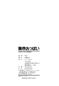 Page 208 of Genkai Oppai