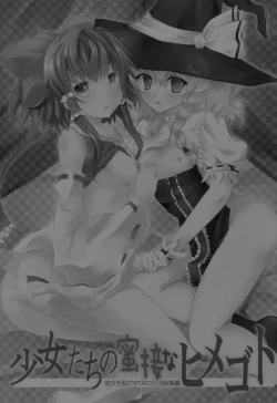 Page 2 of Shoujo-tachi no Missetsu na Himegoto