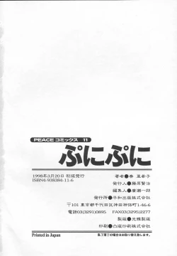 Page 170 of Puni Puni