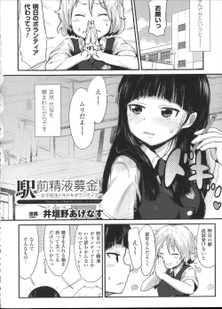 Page 110 of Bessatsu Comic Unreal Joushiki ga Eroi Ijou na Sekai