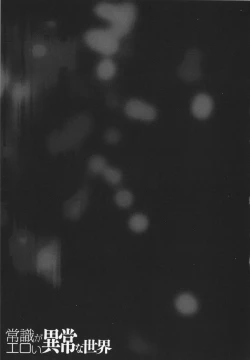 Page 79 of Bessatsu Comic Unreal Joushiki ga Eroi Ijou na Sekai