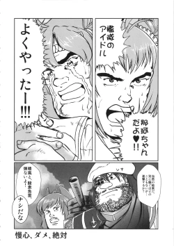 Page 25 of Kan Bote 「Senchan」 wo Rouraku seyo!