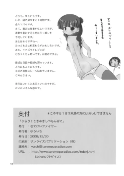 Page 32 of Burari! Tokimeki Shitsumon Bako