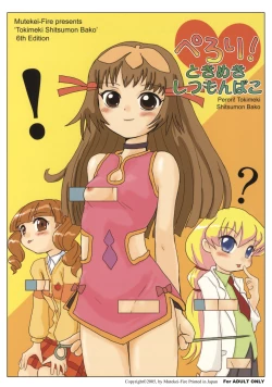 Page 1 of Perori! Tokimeki Shitsumon Bako