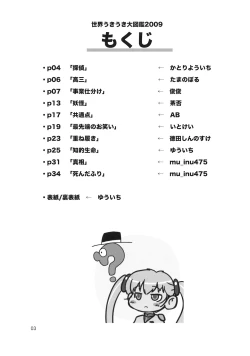 Page 2 of Sekai Ukiuki Daizukan 2009
