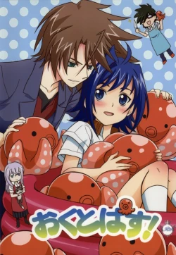 Page 1 of おくとぱす!