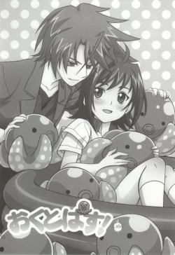 Page 2 of おくとぱす!