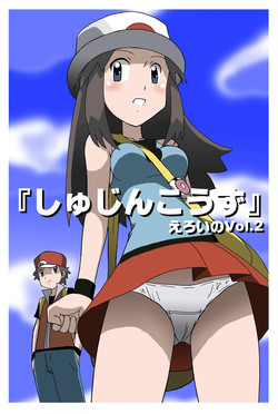 [Kakkii Dou] 「Shujinkouzu」 Eroi no Vol.2 (Pokemon)