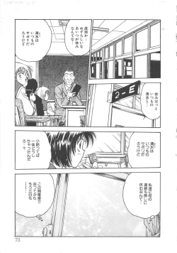 Page 75 of Inbaku-Gakuen