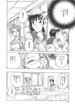 Page 82 of Inbaku-Gakuen