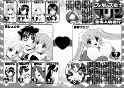 Page 7 of Famiresu Senshi Purin Vol.6