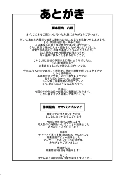 Page 20 of Infinite DoStratos