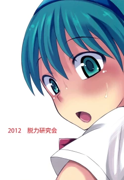 Page 21 of Shikotama!