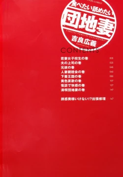 Page 7 of Tabetai Nametai Danchizuma | Scrumptious Wives