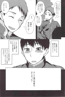 Page 6 of Sore Made to Korekara