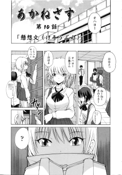 Page 152 of Akanesasu