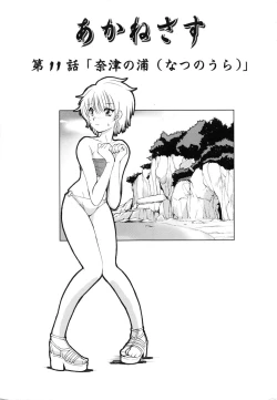 Page 166 of Akanesasu