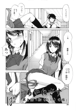 Page 23 of Akanesasu