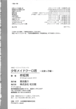 Page 178 of Shounen Maid Curo-kun