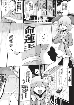 Page 2 of Touhou Toumei Ningen 3 Myouren Temple