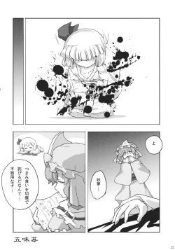 Page 21 of Touhou Jisatsu Goudou