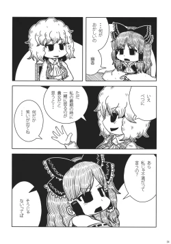 Page 23 of Touhou Jisatsu Goudou