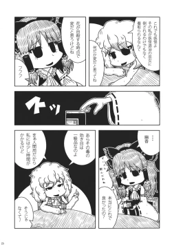 Page 24 of Touhou Jisatsu Goudou