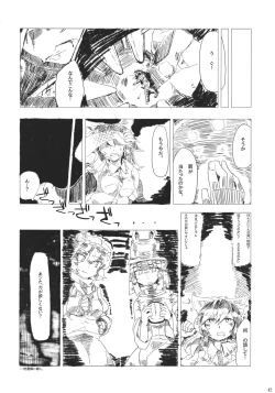 Page 41 of Touhou Jisatsu Goudou