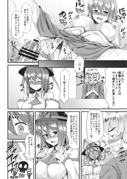 Page 23 of Costte!! Iku-san